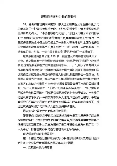 谈组织沟通对企业的重要性