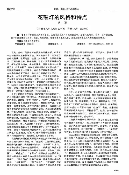 花鼓灯的风格和特点