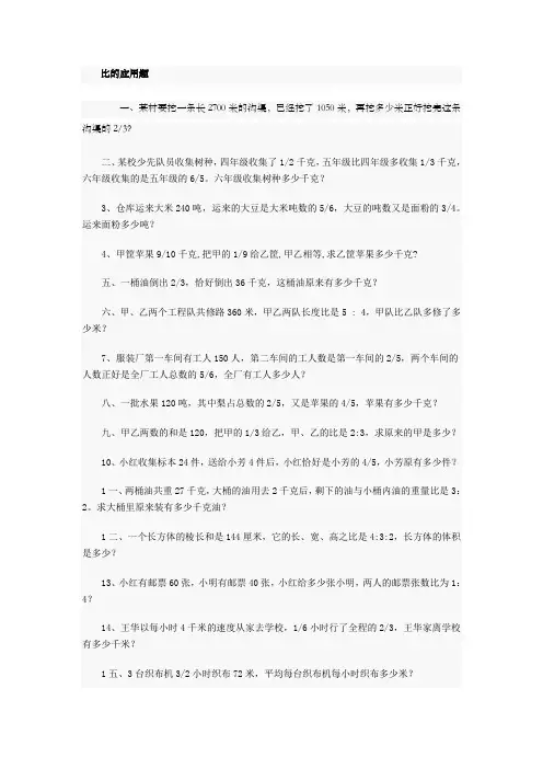 小升初比例应用题