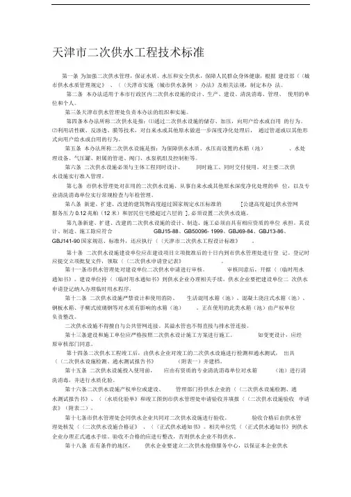 天津市二次供水工程技术标准