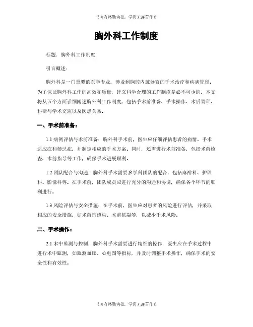 胸外科工作制度