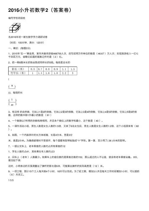 2016小升初数学2（答案卷）