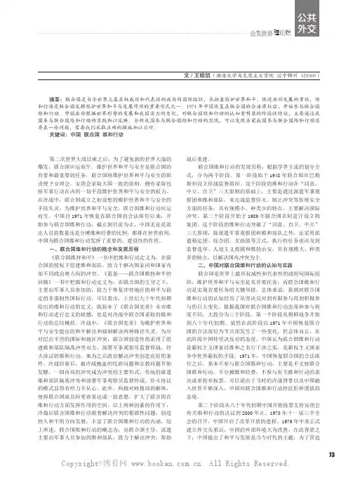 中国参与联合国维和行动探析