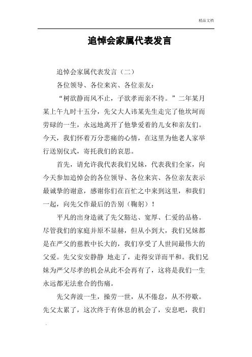追悼会家属代表发言