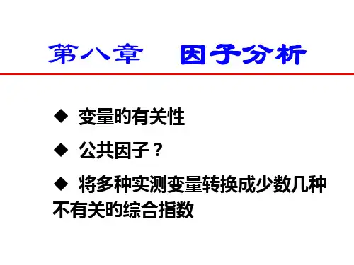 主成分和因子分析