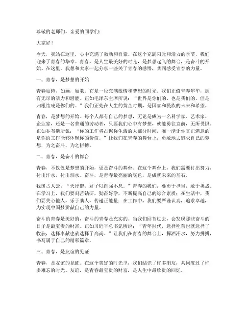 青春正当时励志演讲稿