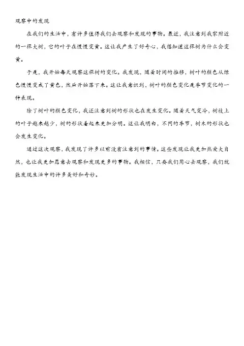 人教版四上第五单元小练笔