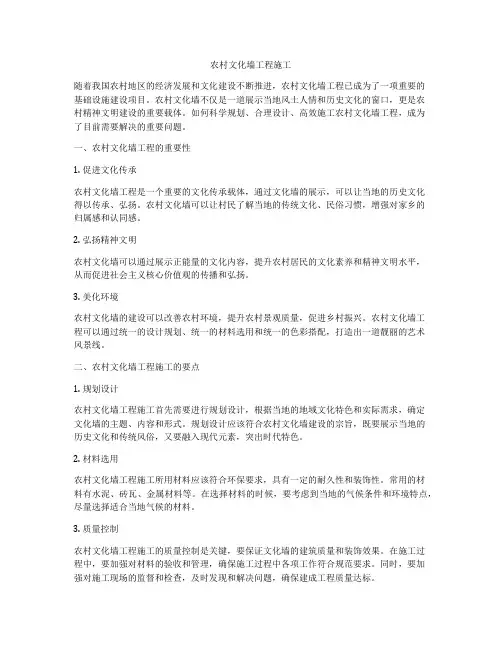 农村文化墙工程施工