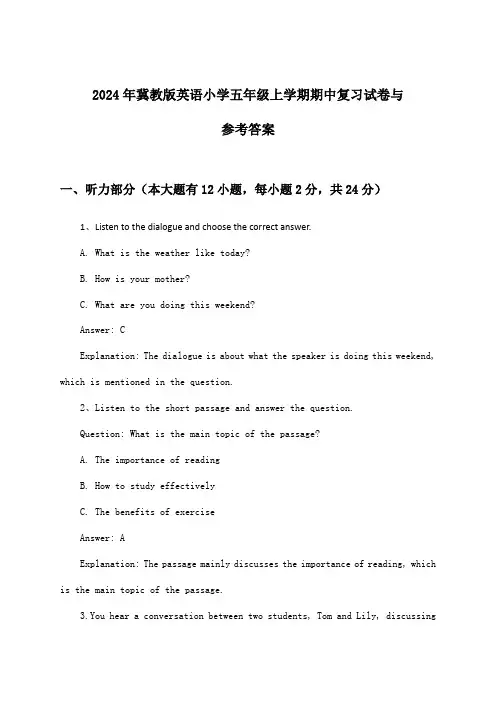 冀教版英语小学五年级上学期期中试卷与参考答案(2024年)