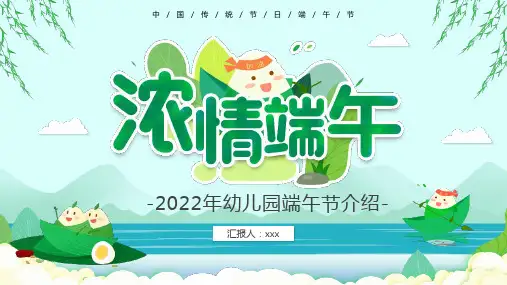 5月5《端午节》ppt