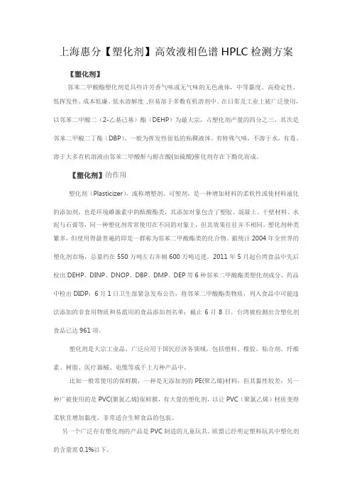 上海惠分塑化剂高效液相色谱HPLC检测方案
