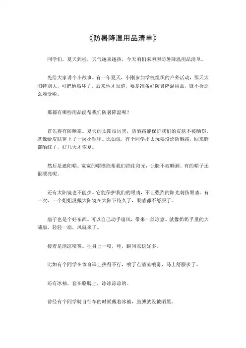 防暑降温用品清单