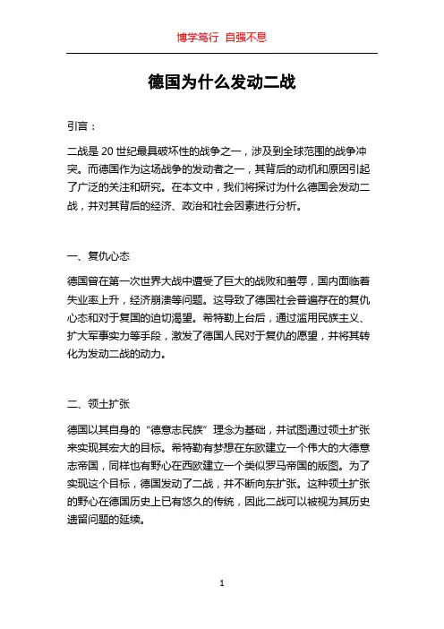 德国为什么发动二战
