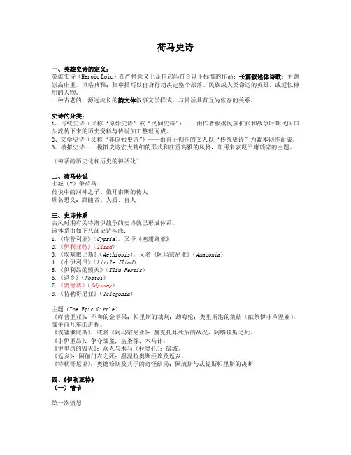 《荷马史诗》简析