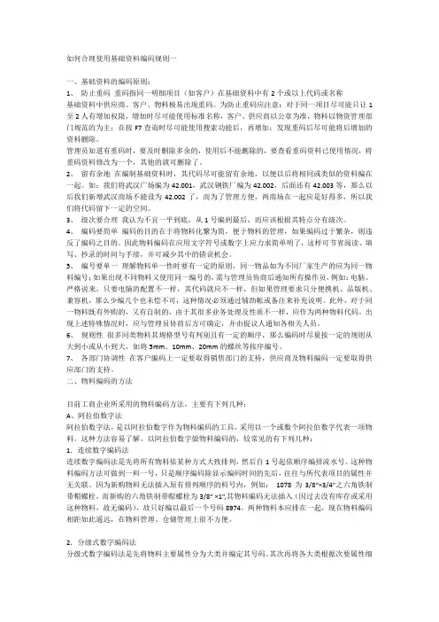 K3编码规则