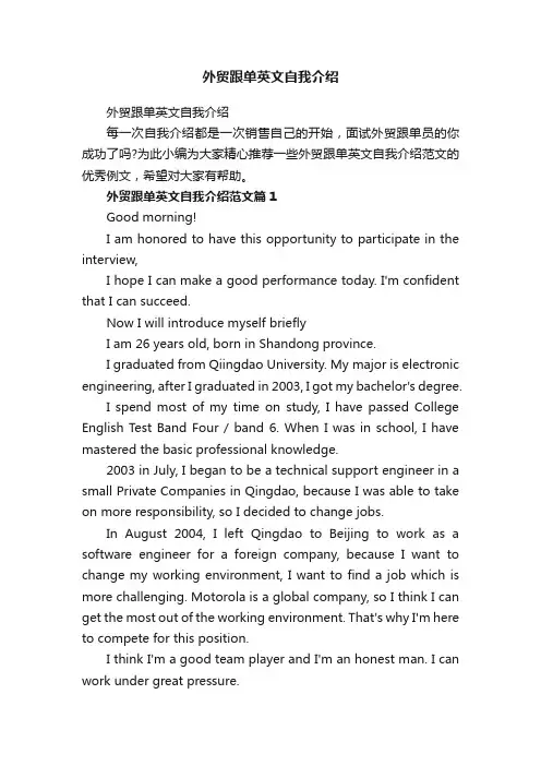 外贸跟单英文自我介绍