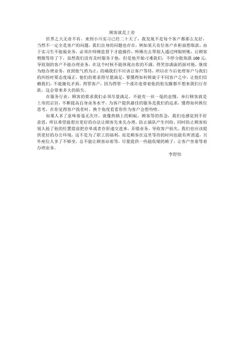 顾客就是上帝