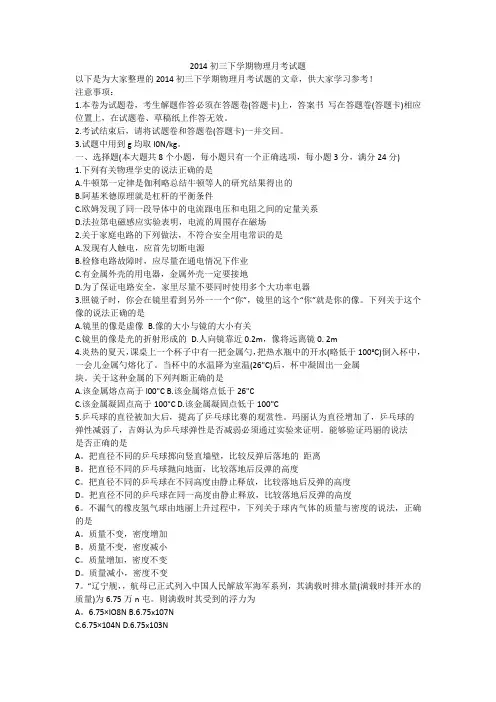 2014初三下学期物理月考试题