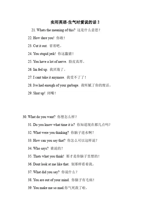 实用英语-生气时爱说的话2