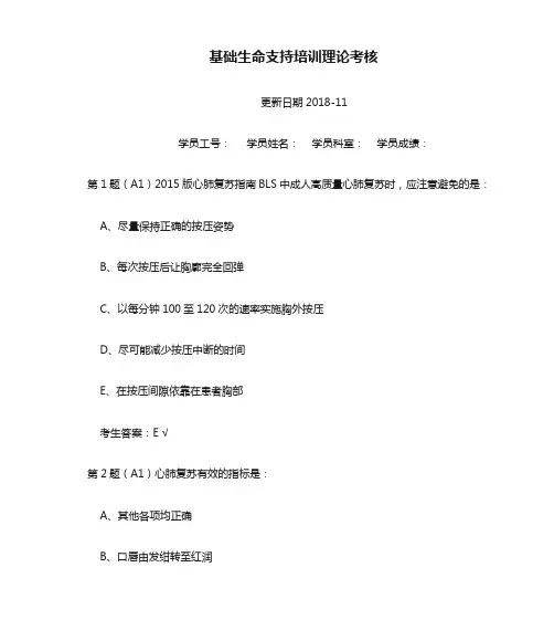 最新版本BLS2017基础生命支持培训理论考核