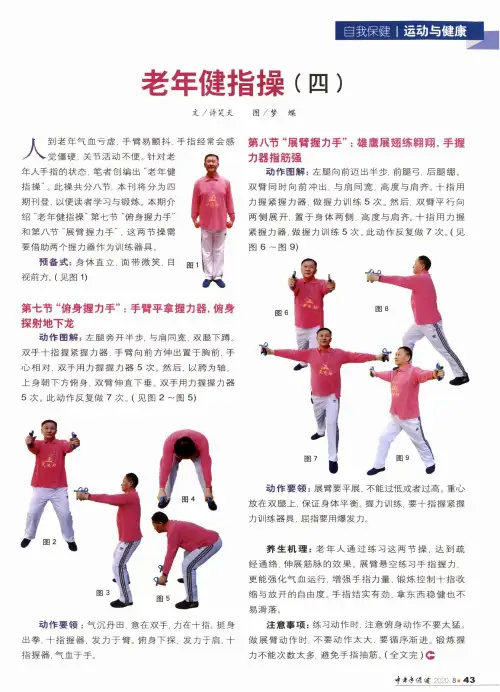 老年健指操(四)