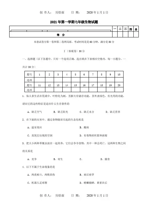 七年级生物上学期第一次月考试题_1_1