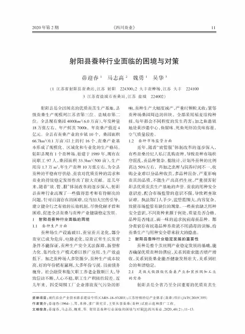 射阳县蚕种行业面临的困境与对策