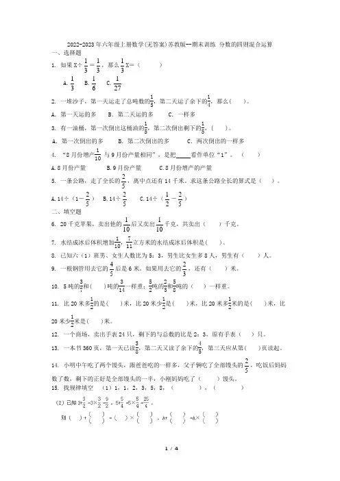 第五单元 分数四则混合运算(单元测试)- 2022-2023学年数学六年级上册