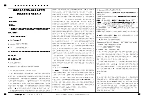 《现代教育技术》期末试卷A
