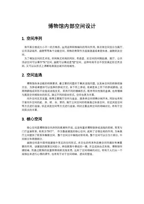博物馆内部空间设计
