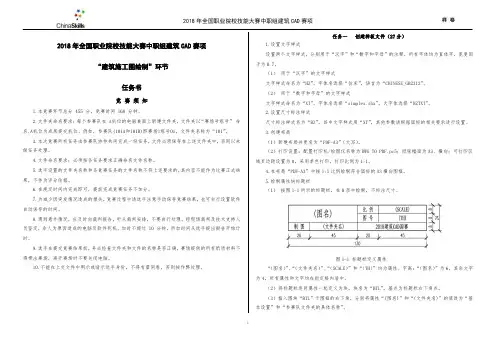 2018年全国职业院校建筑cad技能大赛任务书-样卷