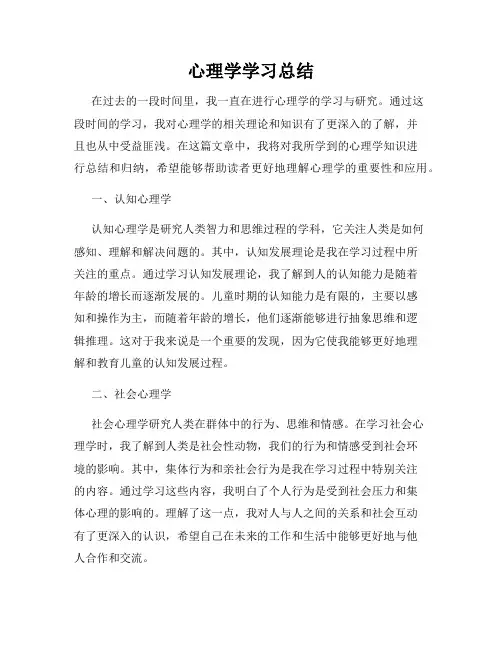 心理学学习总结
