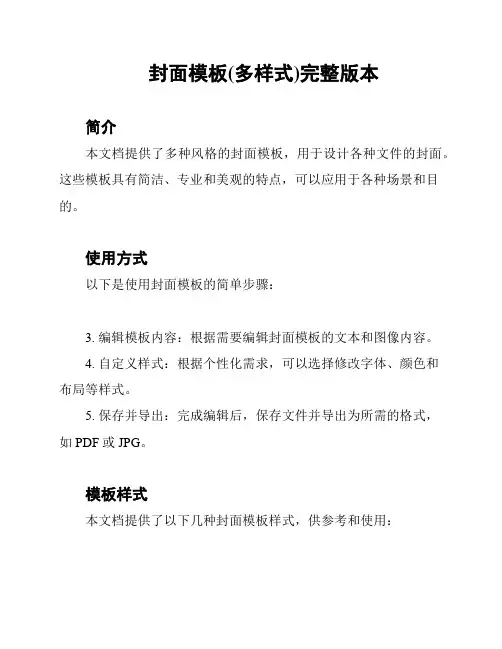 封面模板(多样式)完整版本