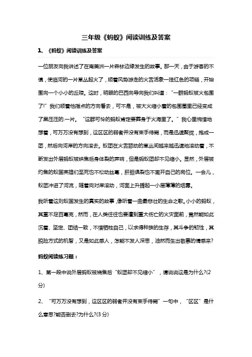 三年级蚂蚁阅读题答案
