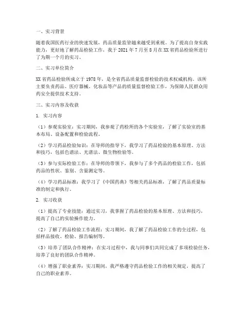 药检所实习的实习报告