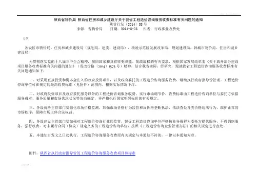 陕西省工程造价咨询服务收费标准