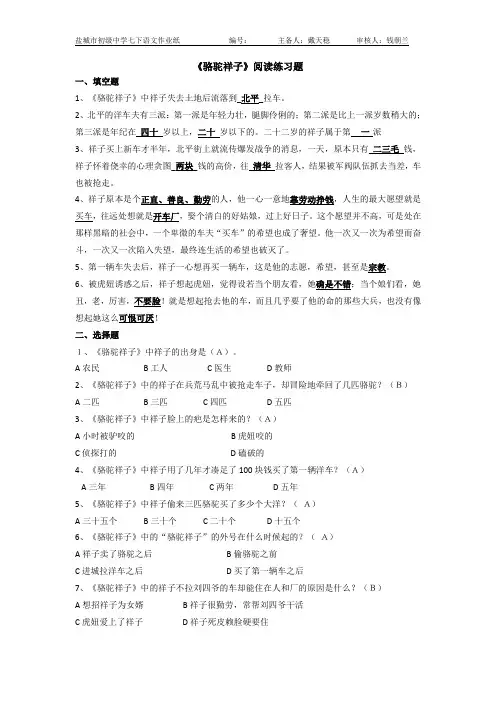 《骆驼祥子》阅读练习题