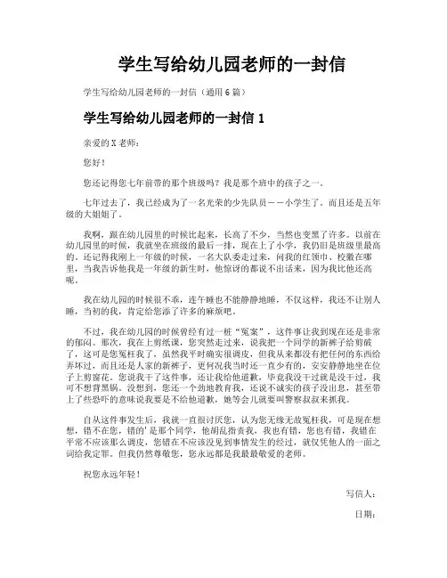 学生写给幼儿园老师的一封信
