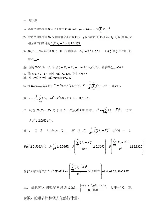 (完整版)数理统计考试题及答案