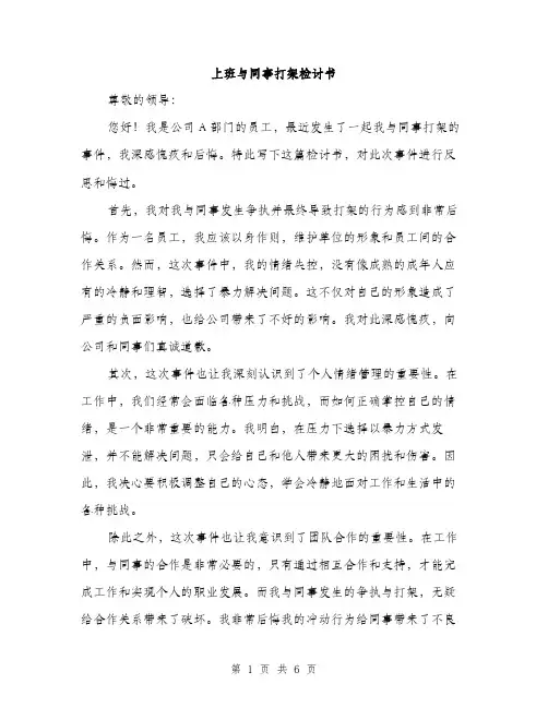 上班与同事打架检讨书(三篇)