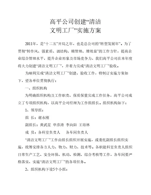 清洁文明工厂实施方案
