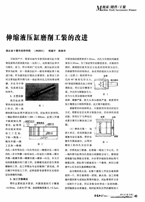 伸缩液压缸磨削工装的改进