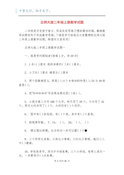 北师大版二年级上册数学试题