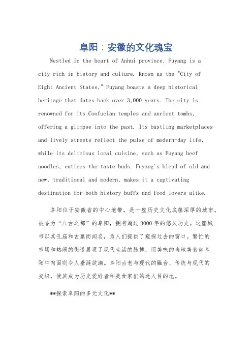 介绍阜阳的英语作文60词