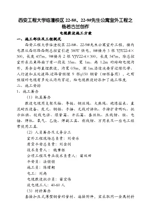 室外电缆敷设施工方案