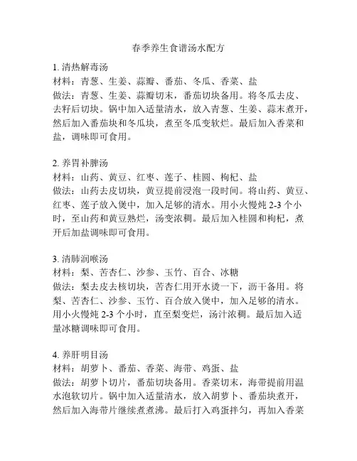 春季养生食谱汤水配方