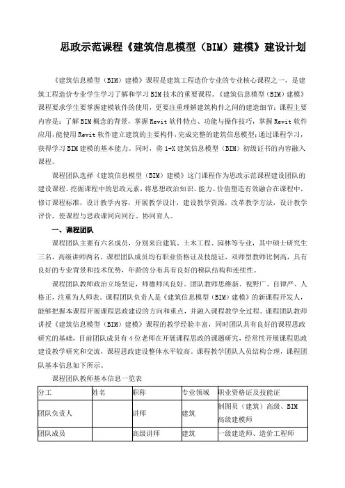 思政示范课程《建筑信息模型(BIM)建模》建设计划