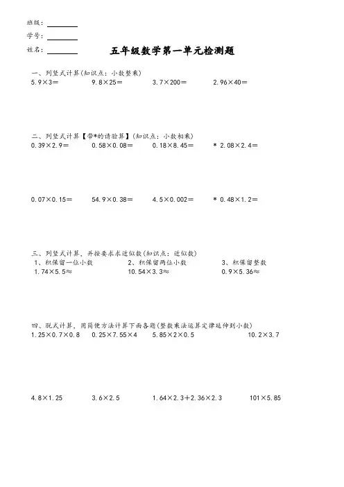 五年级数学第一单元检测题(自编小数乘法)