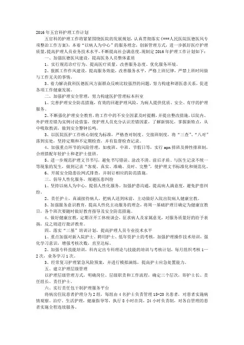 2016科室护理工作计划