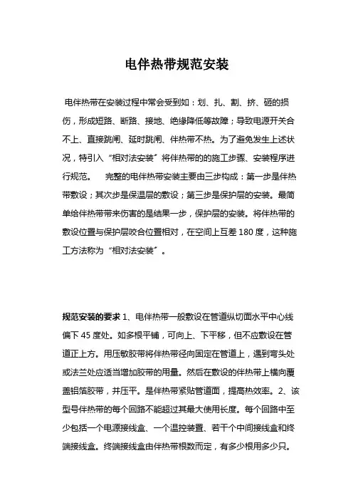 电伴热带规范安